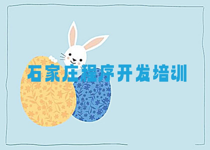 石家庄裕华区裕强街道中学生Python编程培训学校