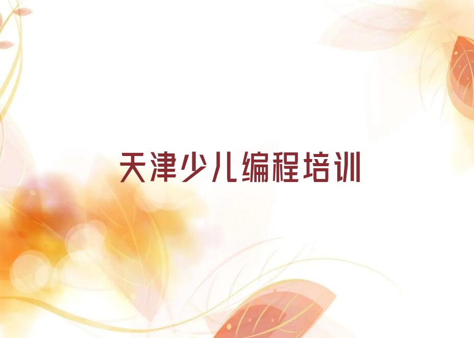 天津宝坻区青少年无人机大赛培训学校
