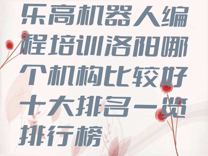 洛阳少儿编程培训