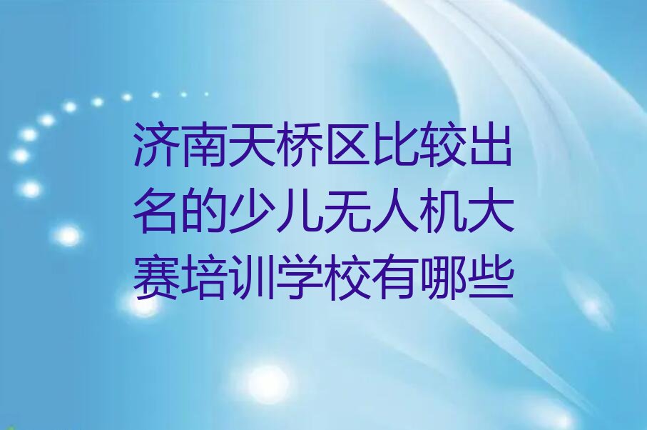 济南少儿编程培训中心
