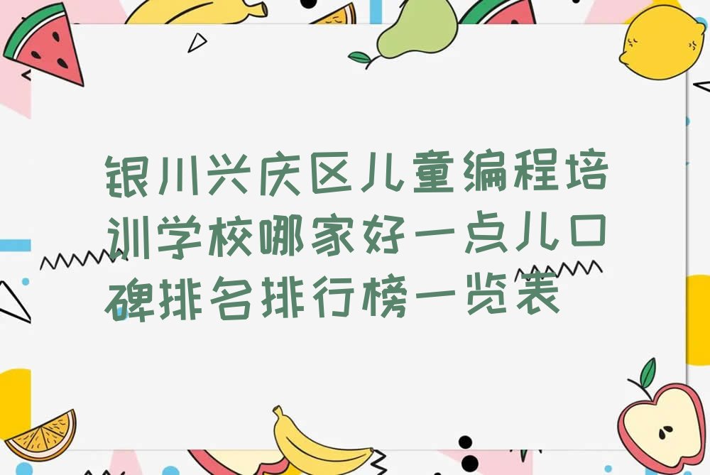 儿童编程