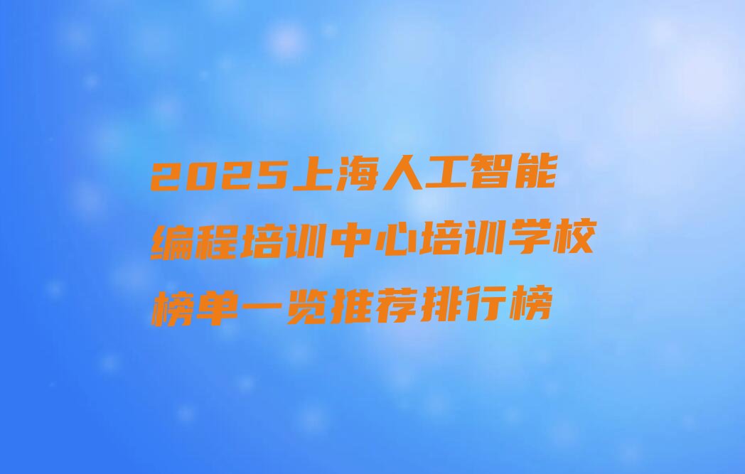 人工智能编程