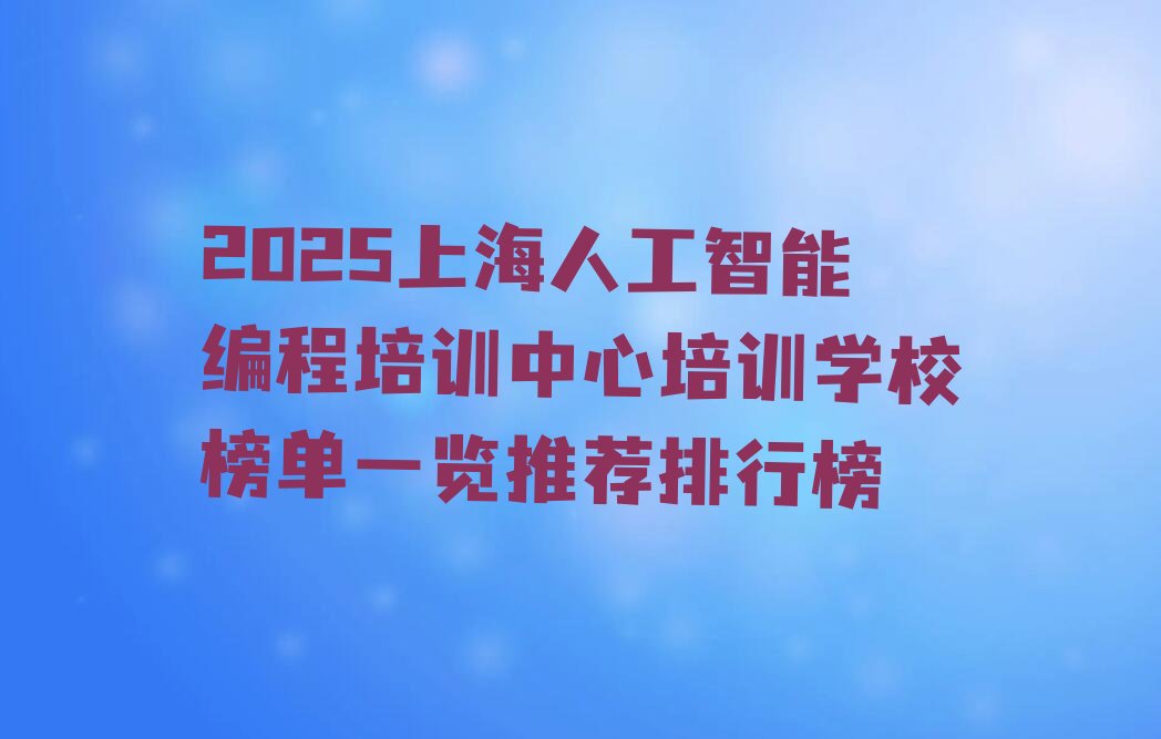 上海崇明区少儿编程培训班