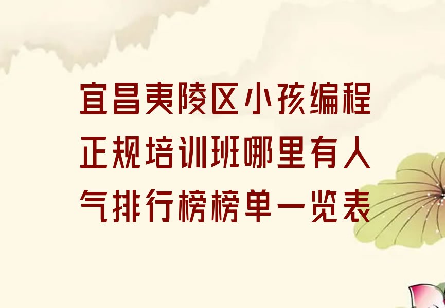 宜昌少儿编程培训