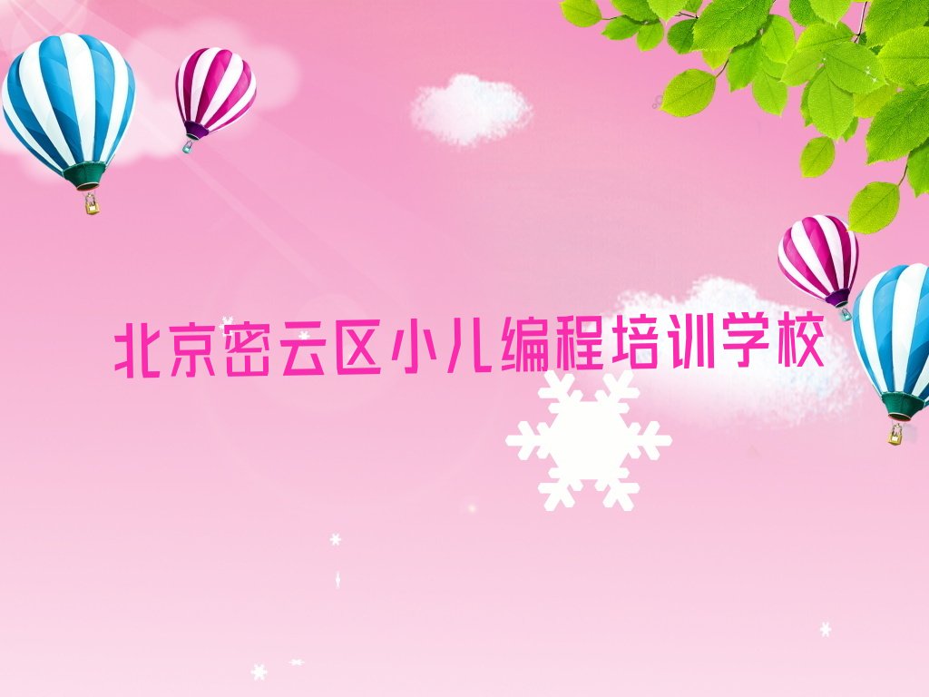 小儿编程