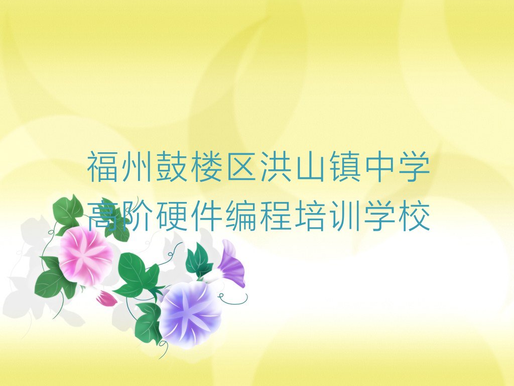 中学高阶硬件编程