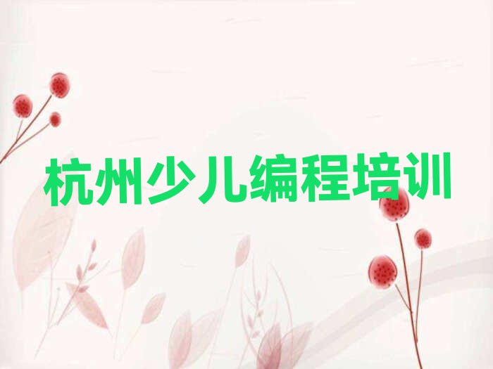 杭州余杭区少儿编程培训中心