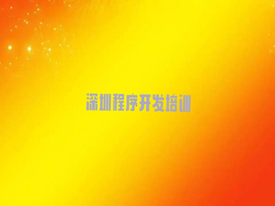 深圳少儿编程培训班