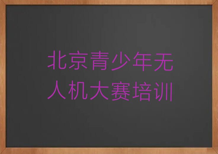 北京少儿编程培训班