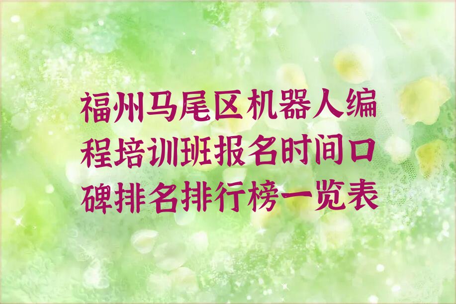 福州少儿编程培训班
