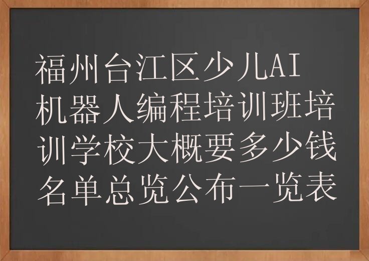 福州少儿编程培训班
