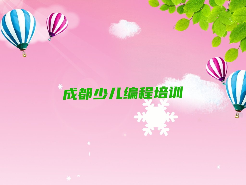 儿童编程
