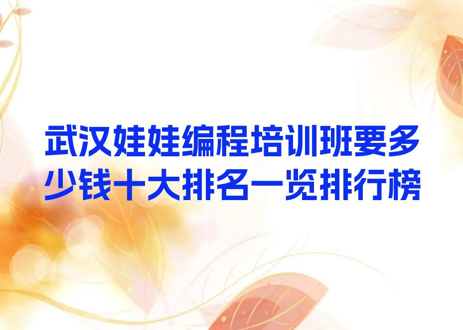 武汉青山区少儿编程培训