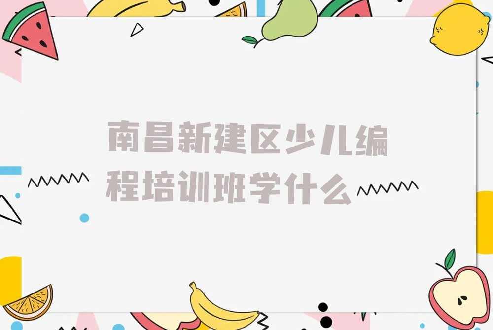 少儿编程