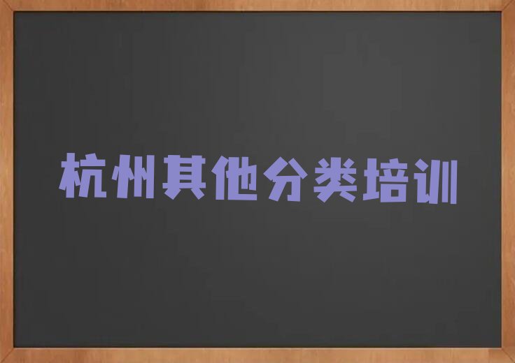 十大杭州临安区少儿无人机大赛培训教育品牌前十名名单排行榜盘点一览排行榜
