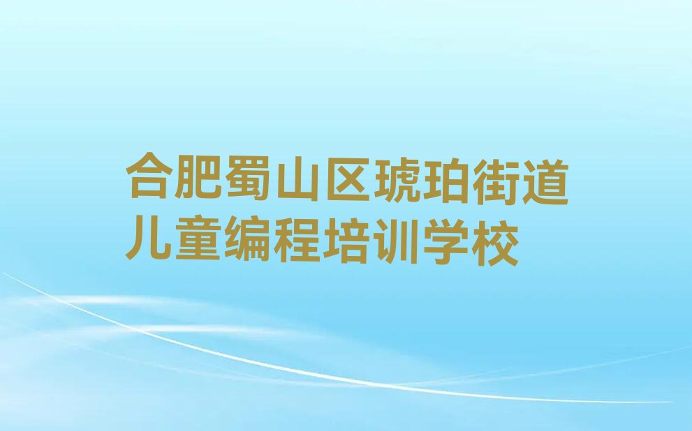 儿童编程