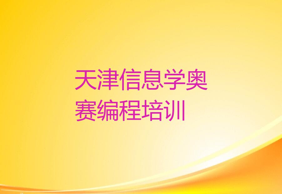 天津北辰区少儿编程培训