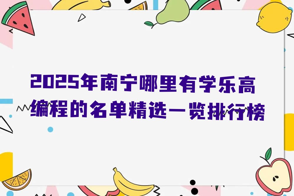 乐高编程