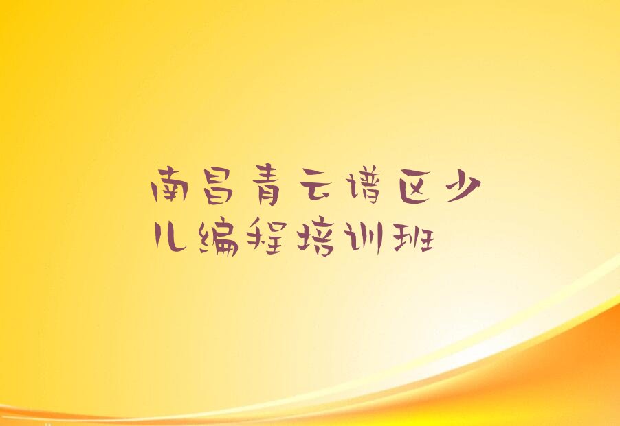 小儿编程