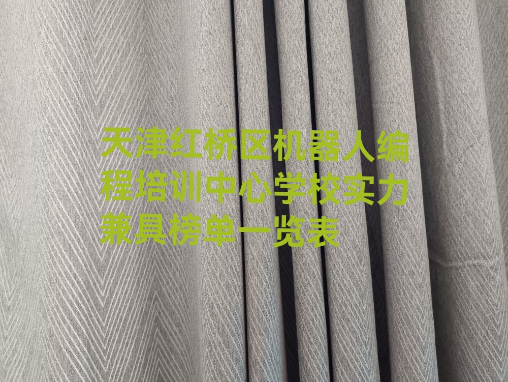 机器人编程
