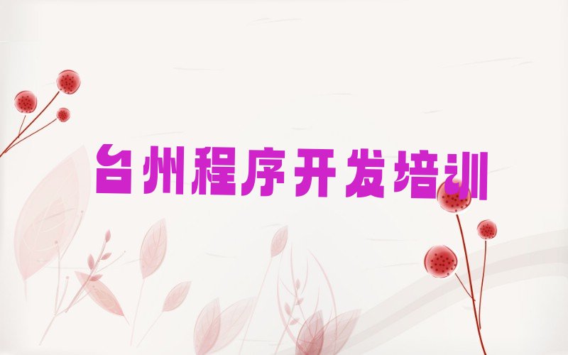 台州少儿编程培训班