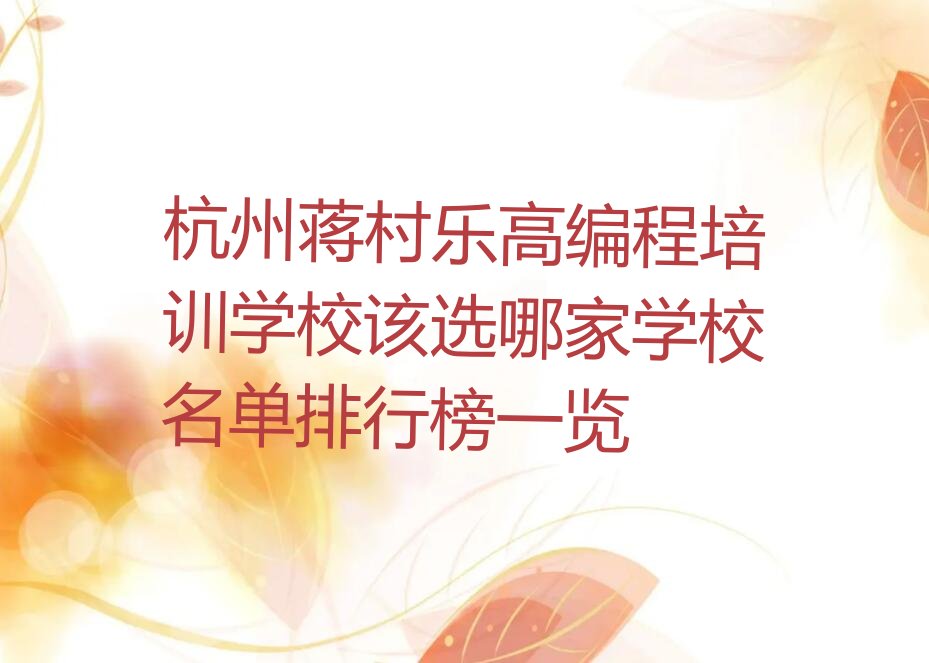 杭州乐高编程培训学校
