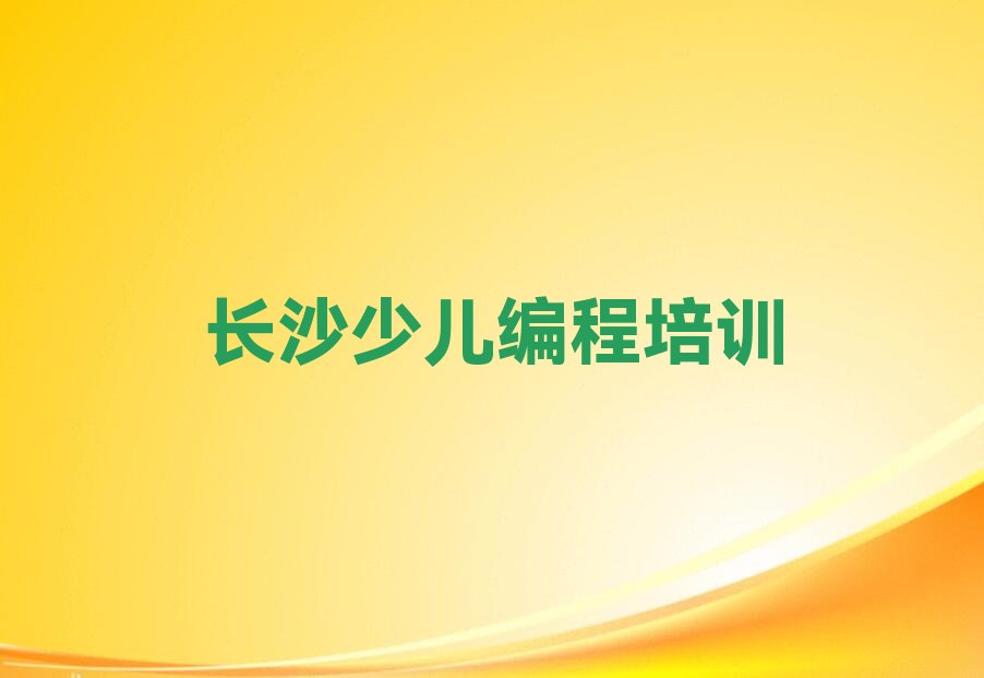 少儿编程