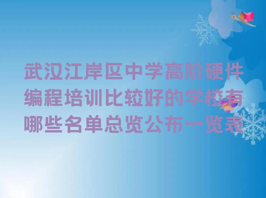 武汉少儿编程培训