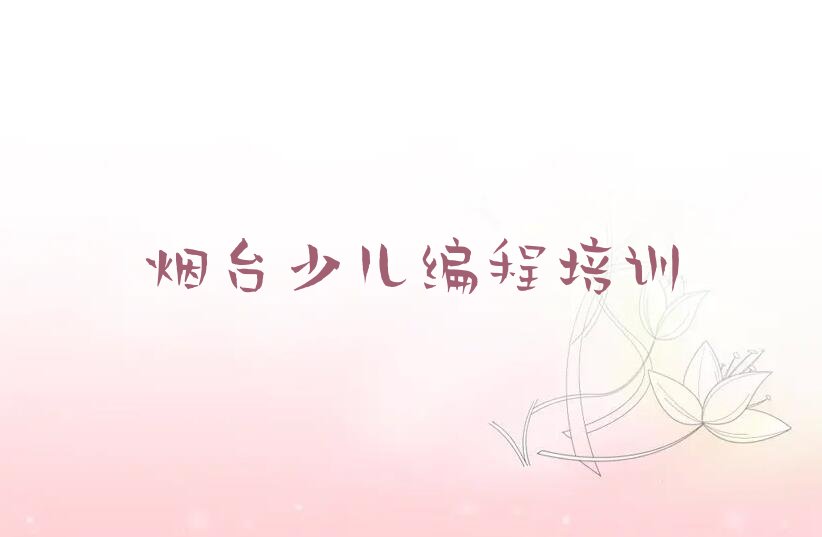 孩子编程