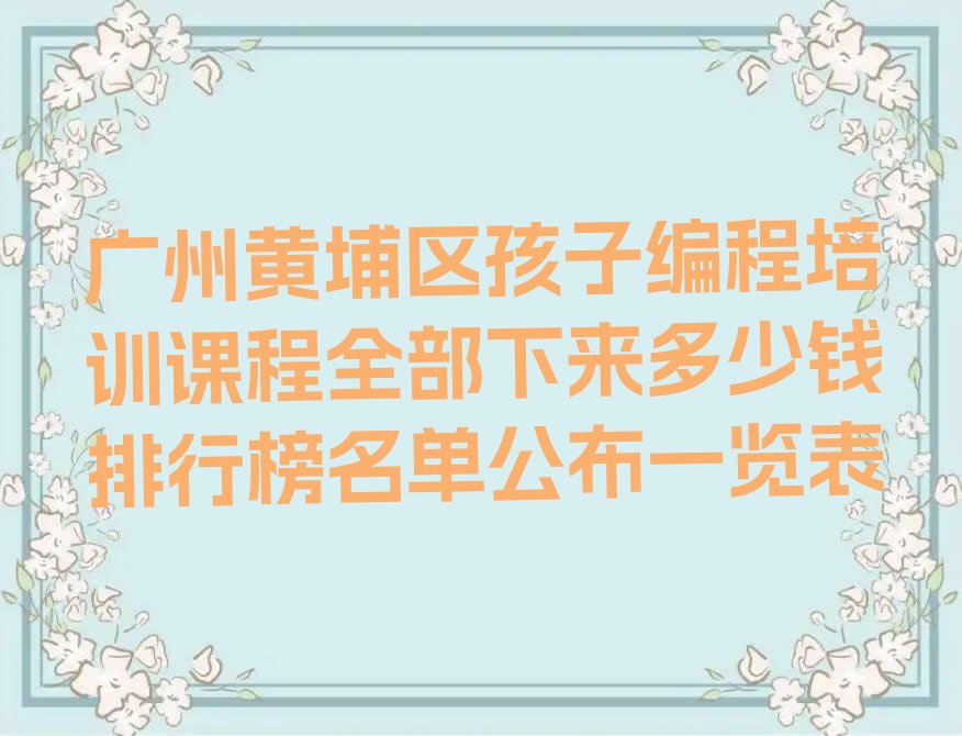 广州少儿编程培训
