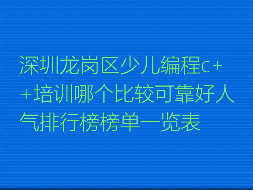 少儿编程c++