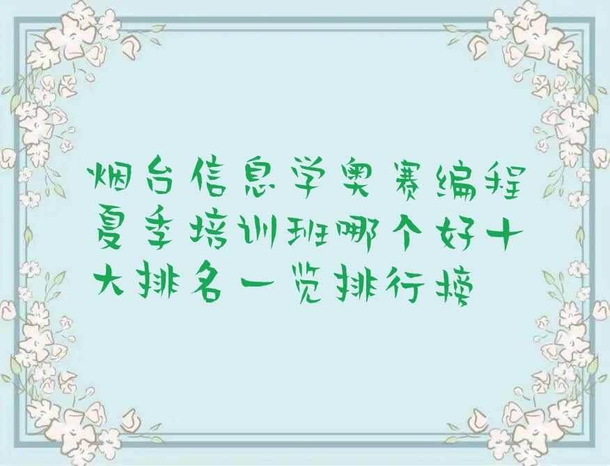 烟台福山区少儿编程培训班
