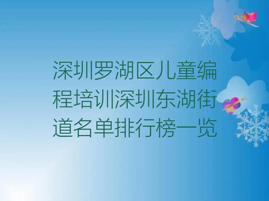 深圳少儿编程培训班