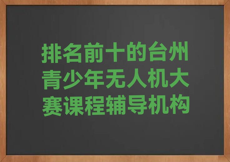 台州黄岩区上乡少儿编程培训学校