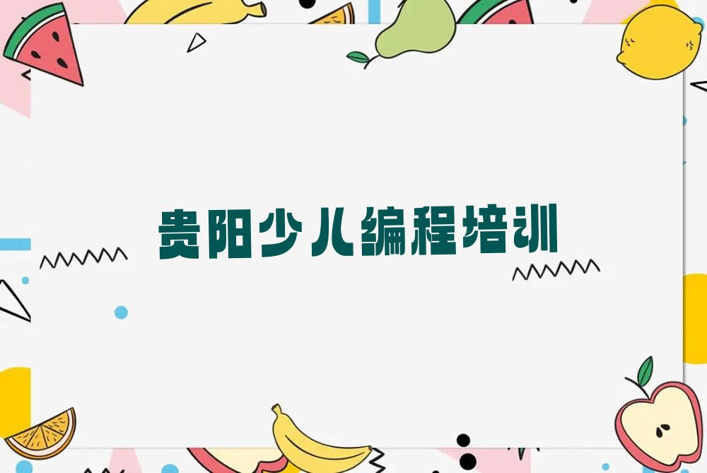 儿童编程