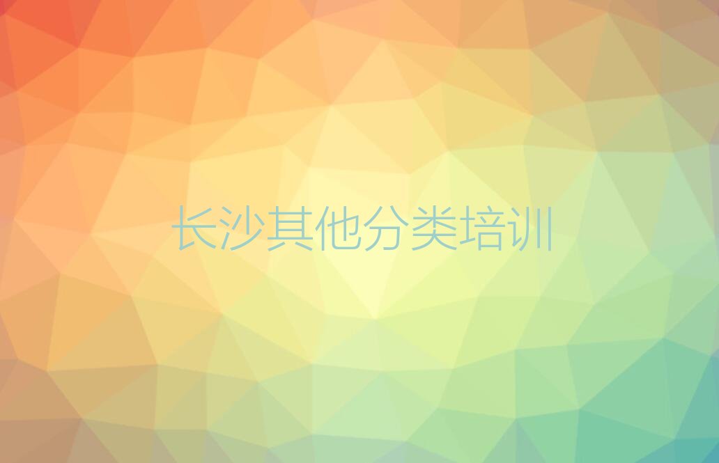 十大长沙岳麓街道少儿无人机大赛培训机构排行榜名单今日一览排行榜排行榜