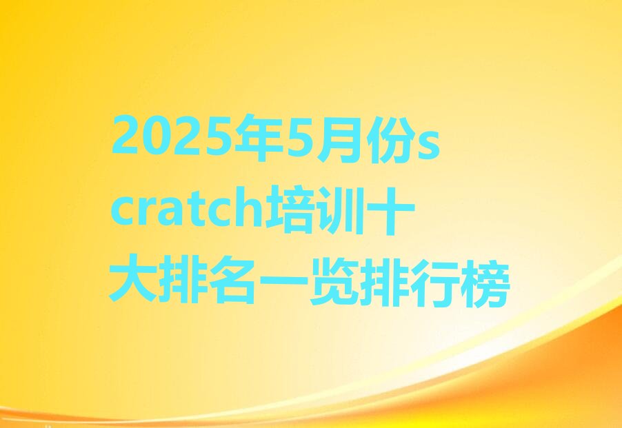 武汉少儿编程培训