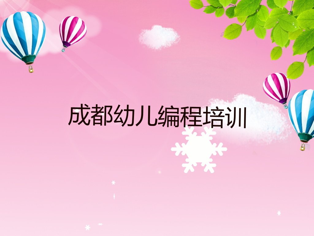 成都龙泉驿区少儿编程培训班