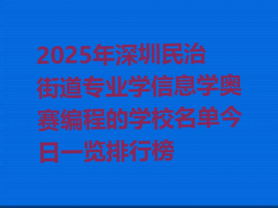 深圳少儿编程培训学校