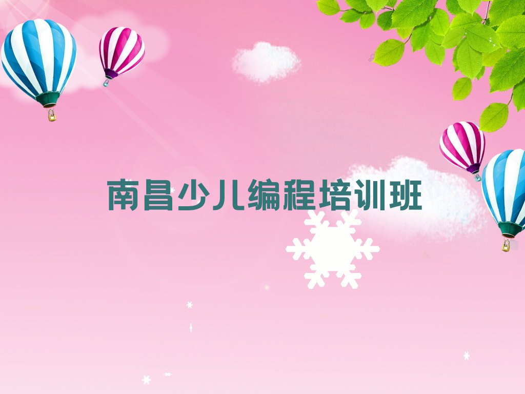 十大南昌东湖区中学生编程南昌培训学校的口碑怎样排行榜