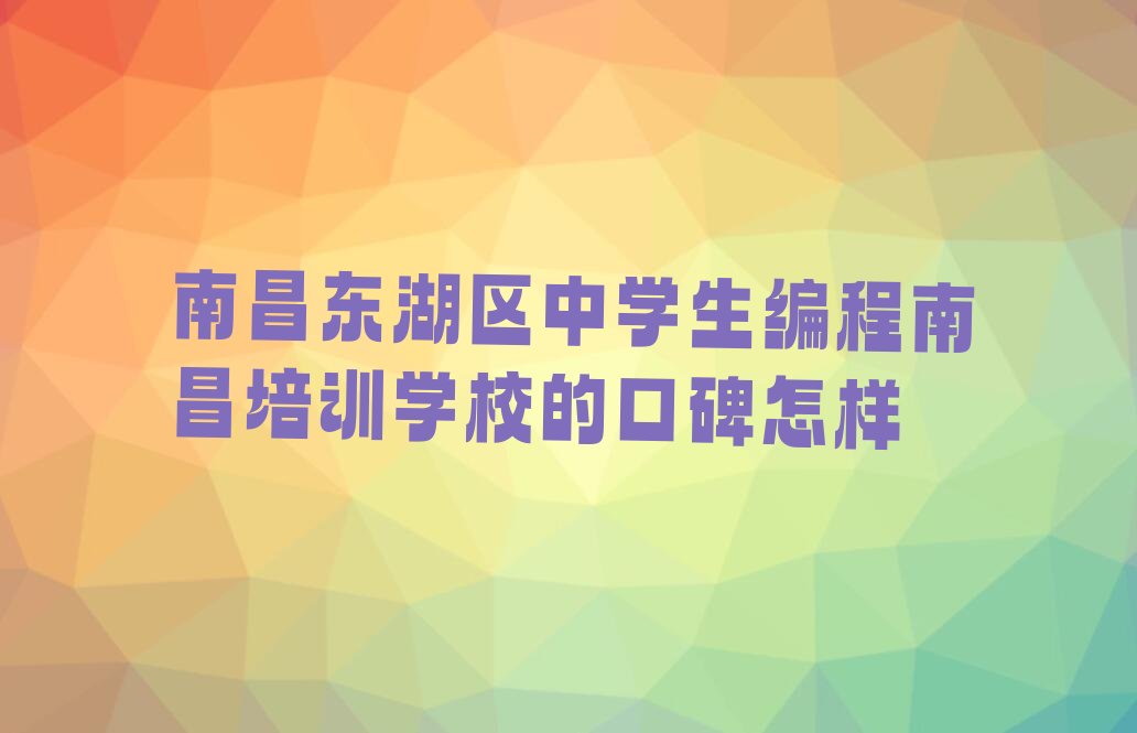 南昌少儿编程培训班