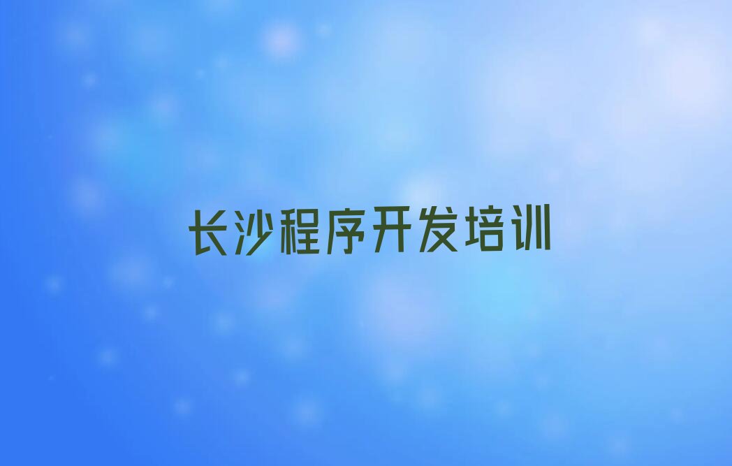 长沙芙蓉区少儿编程培训班