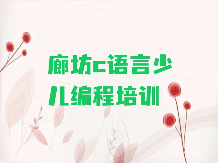 c语言少儿编程