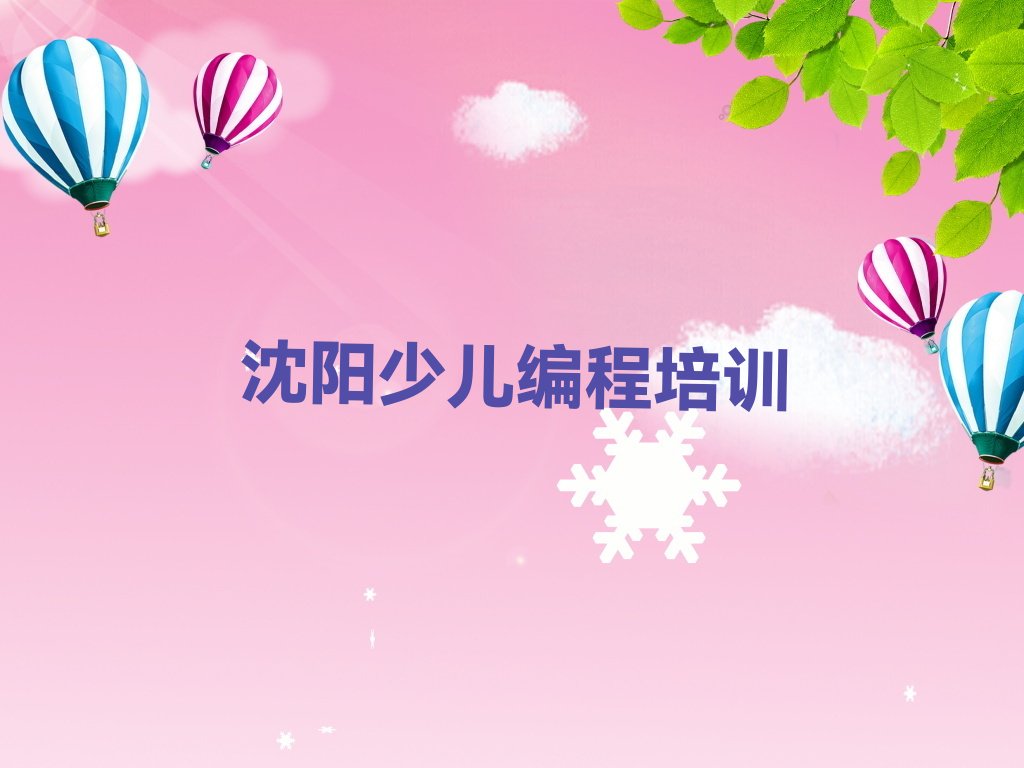 沈阳NOIP信息学奥赛培训学校