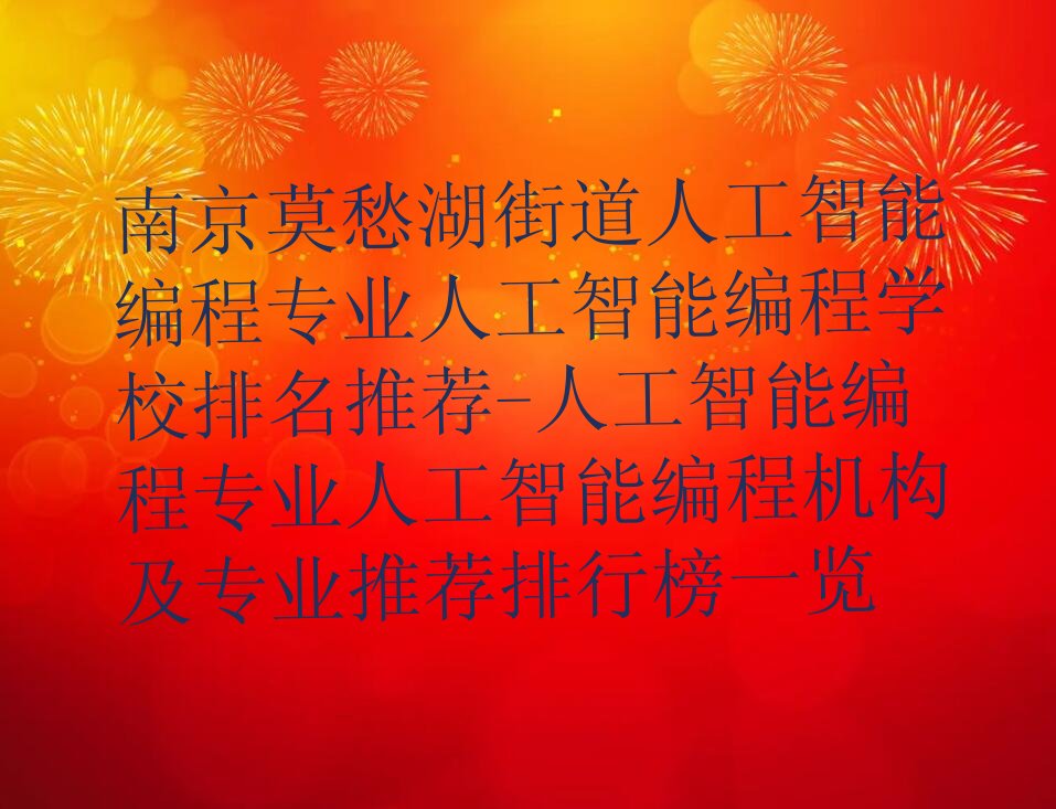 南京建邺区少儿编程培训中心