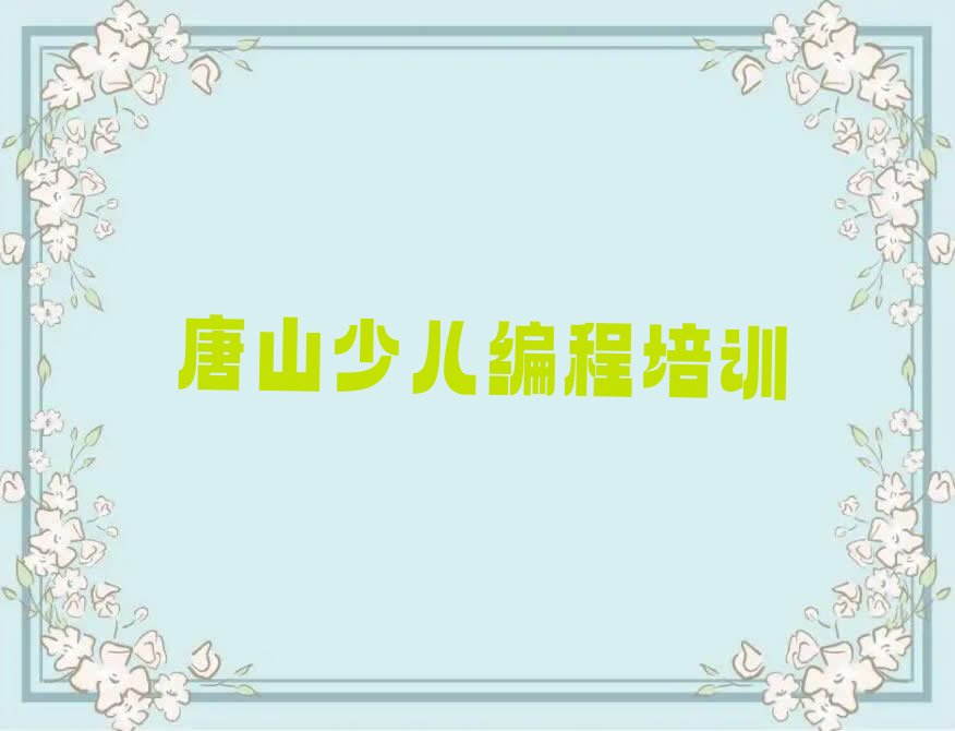 幼儿编程