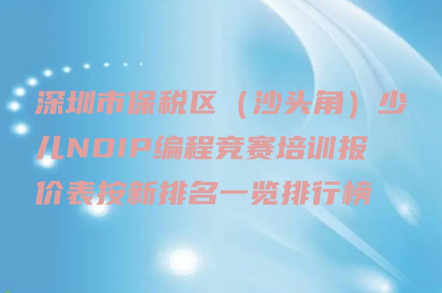 深圳少儿编程培训学校