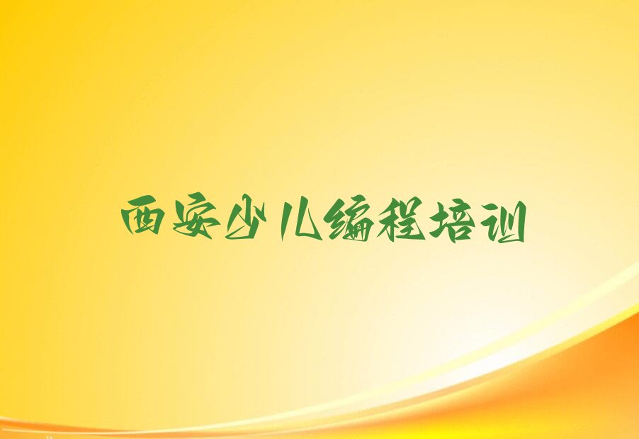 c语言少儿编程