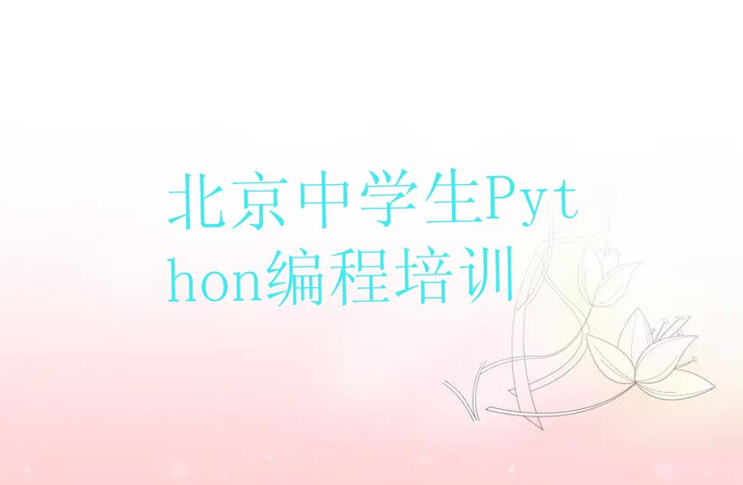 北京房山区张坊镇少儿编程培训学校