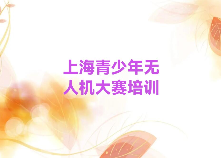 上海少儿编程培训